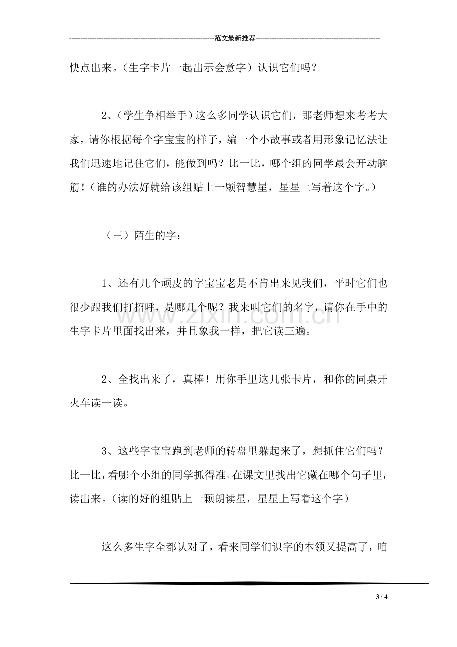 小学二年级语文《最大的书》教案.doc_第3页