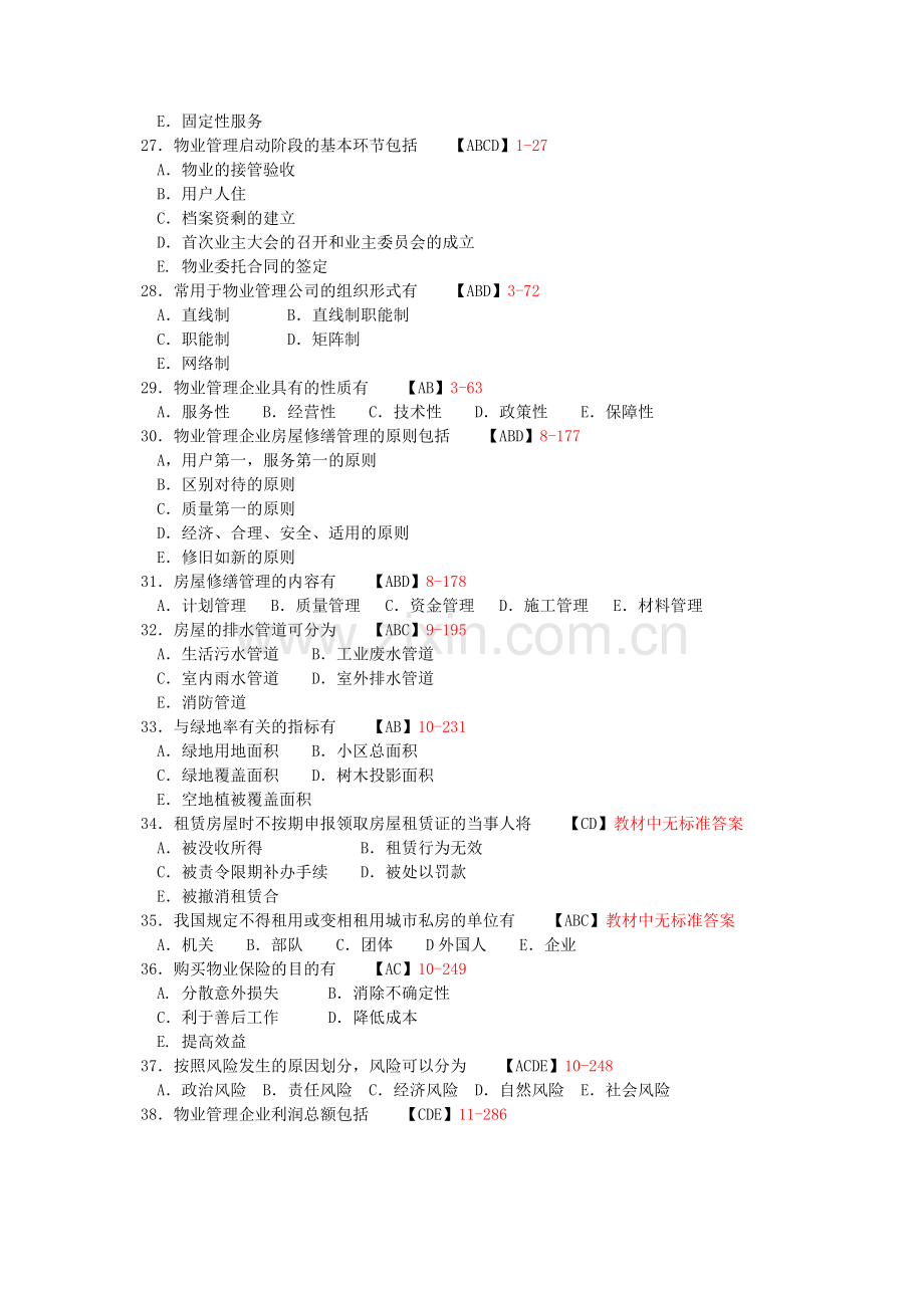 福建省2007年10月自考00176《物业管理》真题及答案整理版.doc_第3页