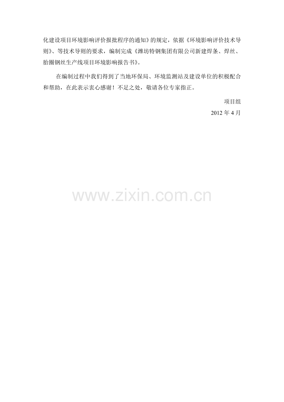 am新建碱性碳钢焊条、焊丝、胎圈钢丝生产线项目环境影响评价报告书.doc资料.doc_第2页