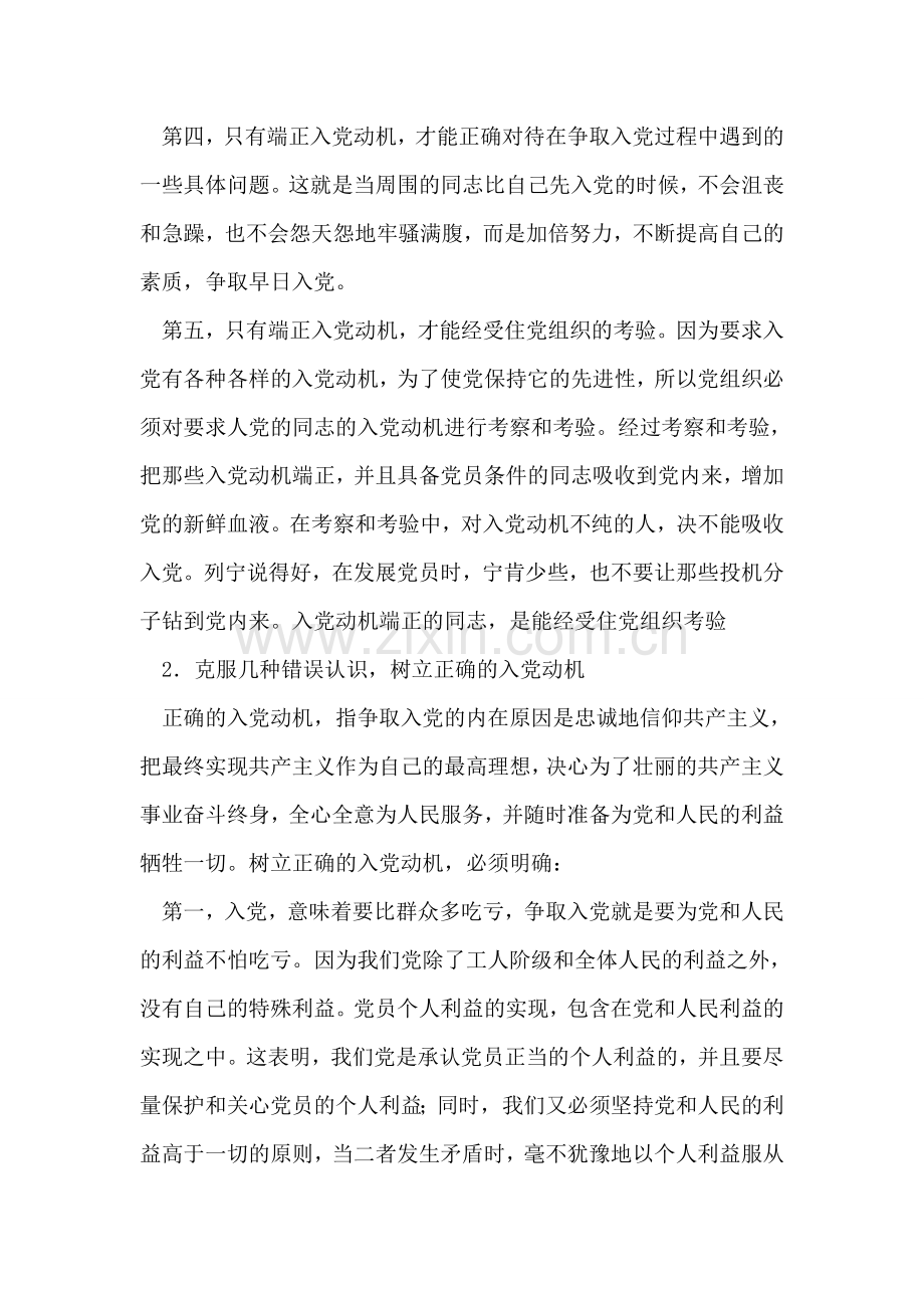 大学生如何以实际行动践行自己是一名党员.doc_第2页