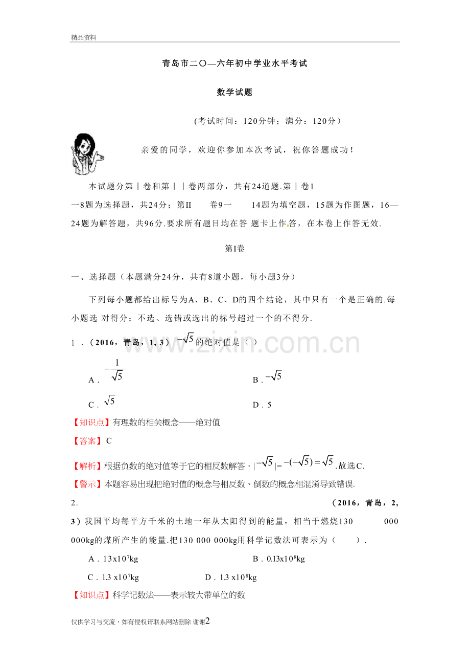 山东青岛中考数学试题及答案演示教学.doc_第2页