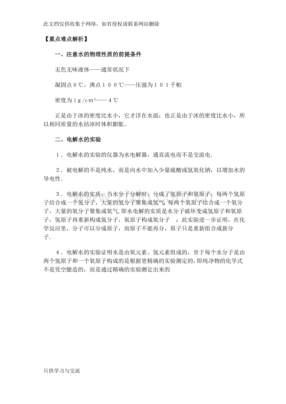 初三化学：水的组成知识点总结及练习题说课讲解.doc_第2页