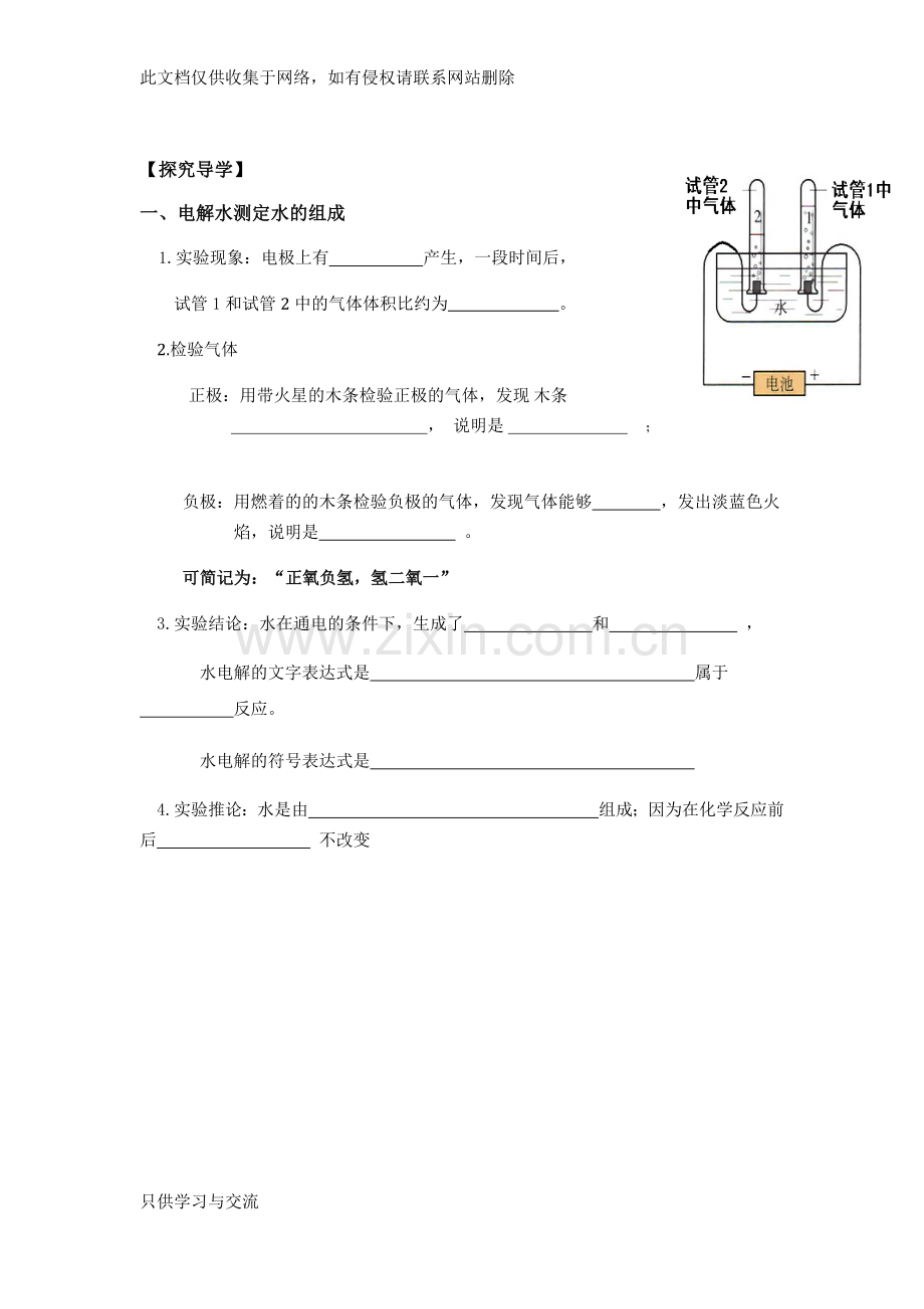 初三化学：水的组成知识点总结及练习题说课讲解.doc_第3页