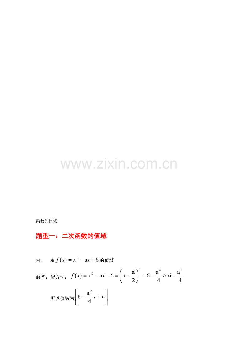 函数的值域求法集锦收集资料.doc_第1页