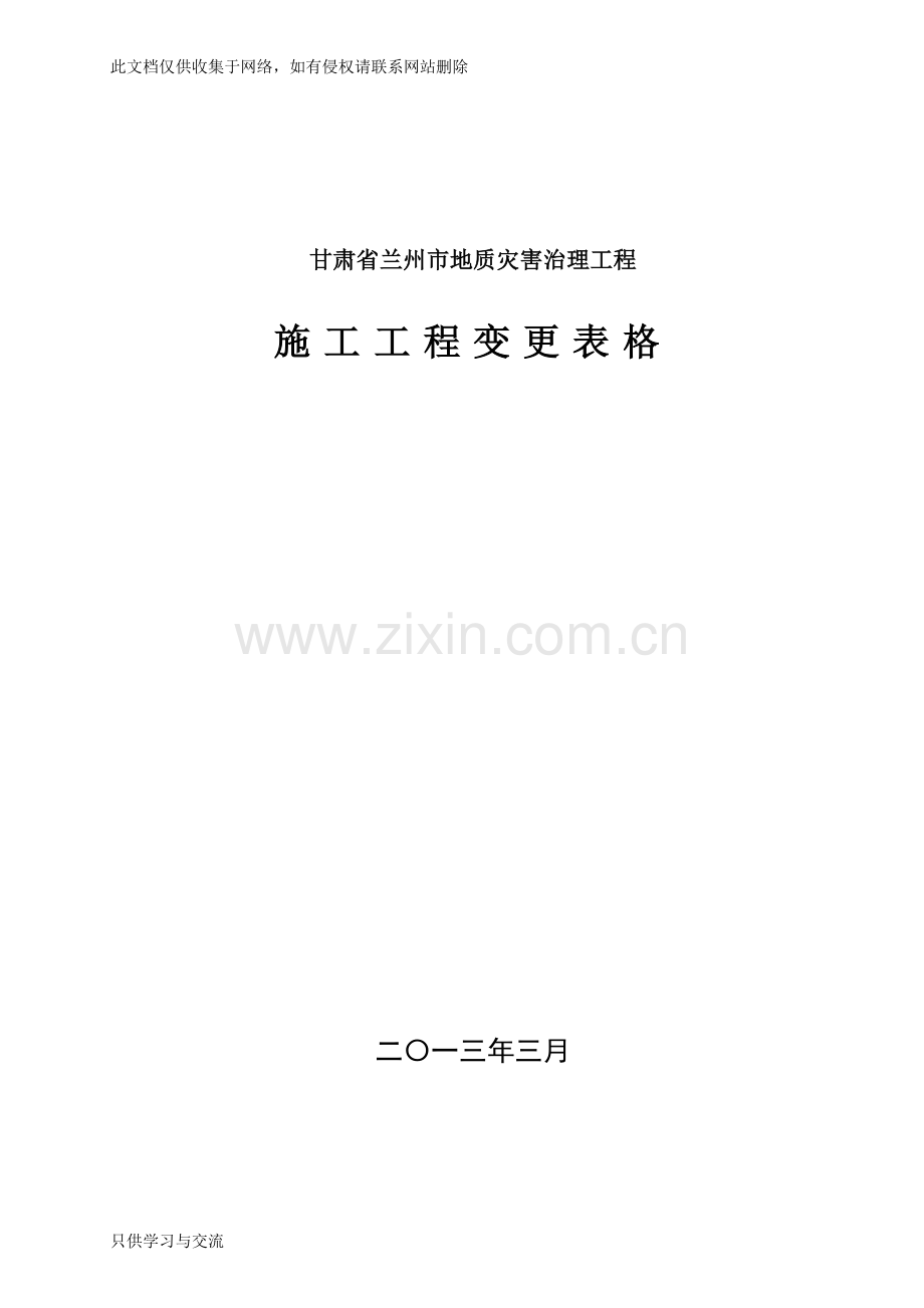 工程变更表格教学文案.doc_第1页