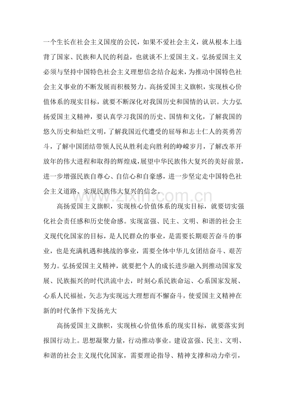 2018年教师入党思想汇报.doc_第2页