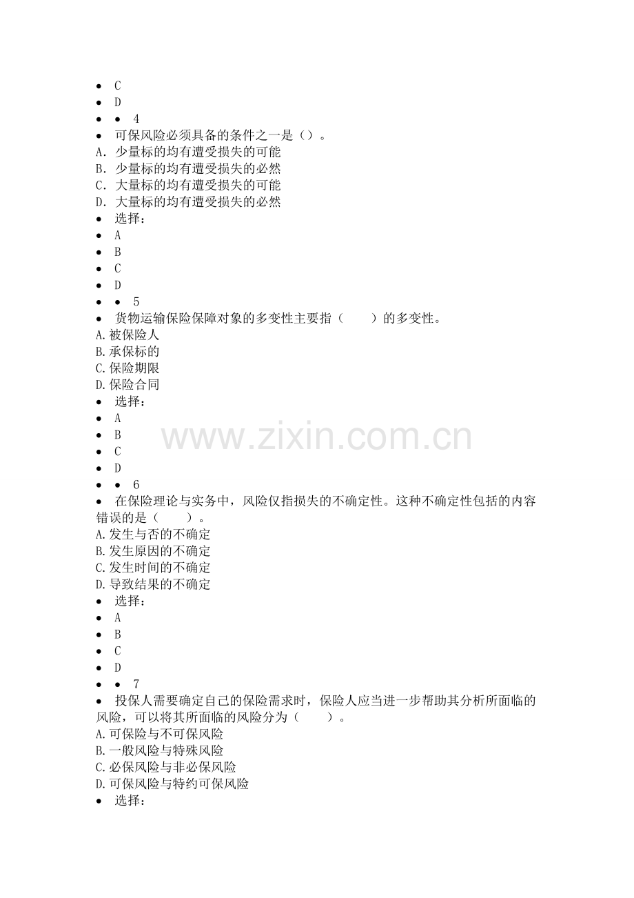 精编保险代理人资格考试权威模拟卷154资料.doc_第2页