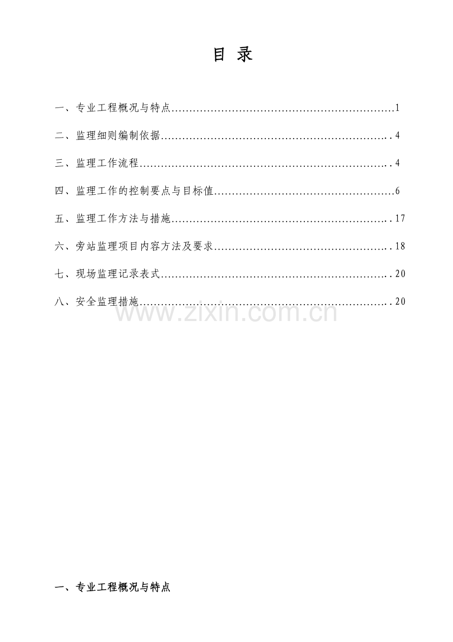 暖通监理实施细则资料.doc_第2页