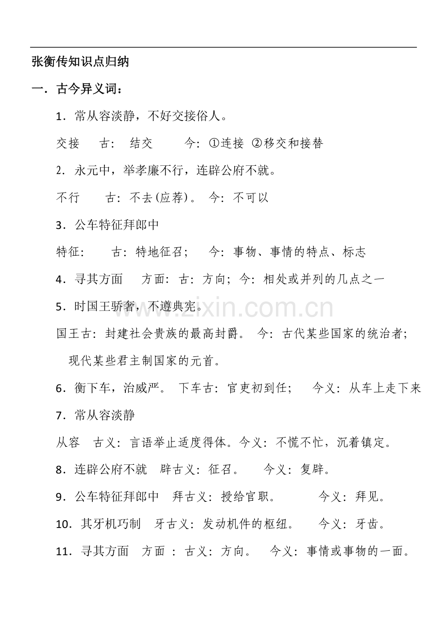 张衡传知识点归纳(试卷版含答案)教学提纲.doc_第3页