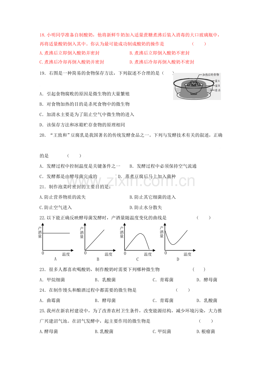 中考一轮复习测试题-细菌和真菌(附有答案).doc_第3页