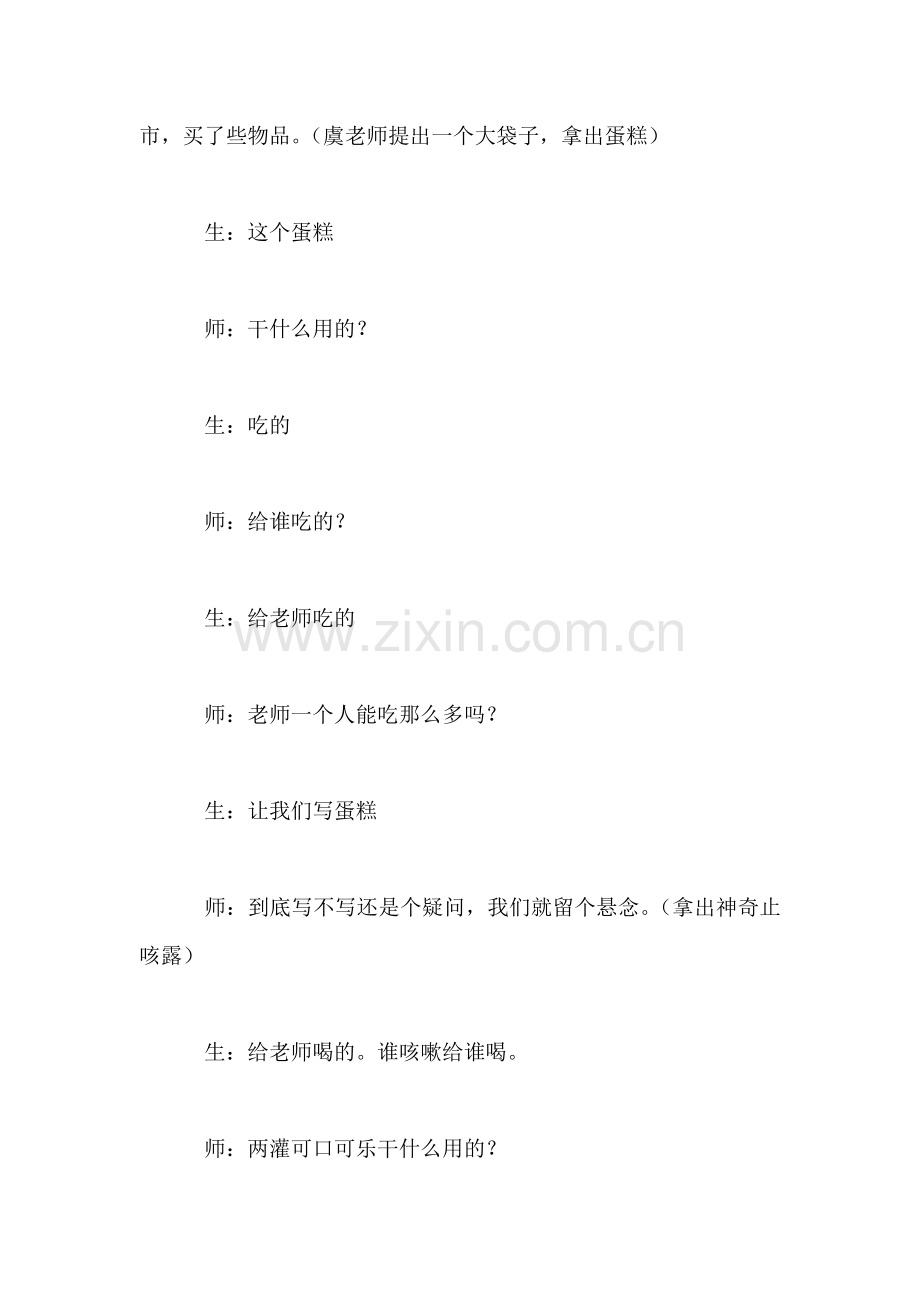 北师大版小学语文教案——智能捕鼠器(实录-0.doc_第2页