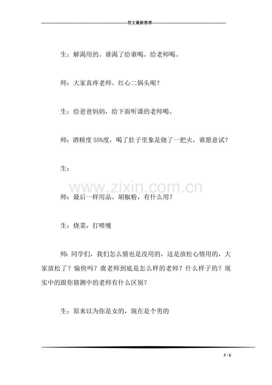 北师大版小学语文教案——智能捕鼠器(实录-0.doc_第3页