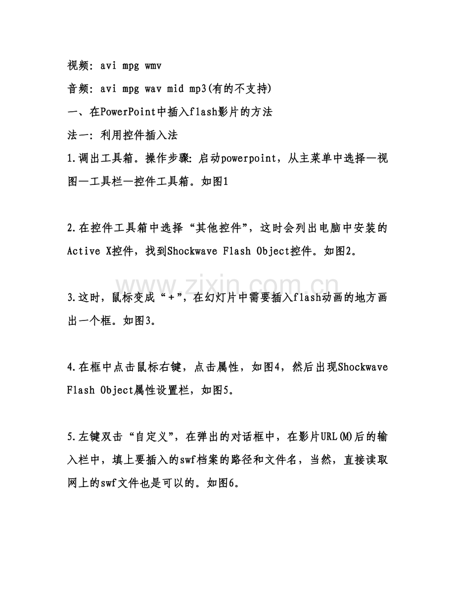 如何在PPT中插入动画、视频、音频、解说等简单方法资料.doc_第2页