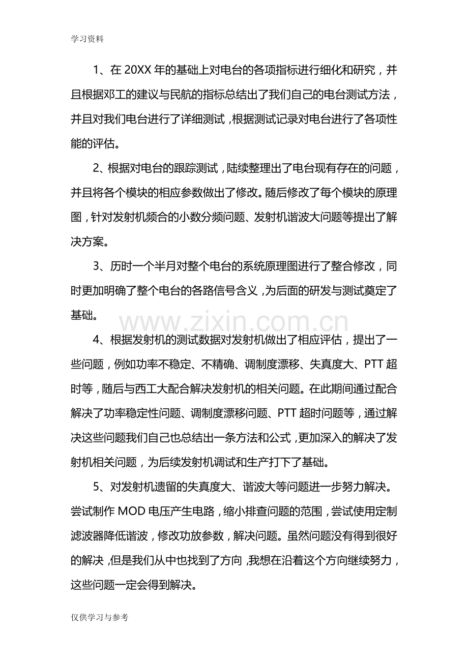 工程师个人工作总结的范文教程文件.doc_第2页