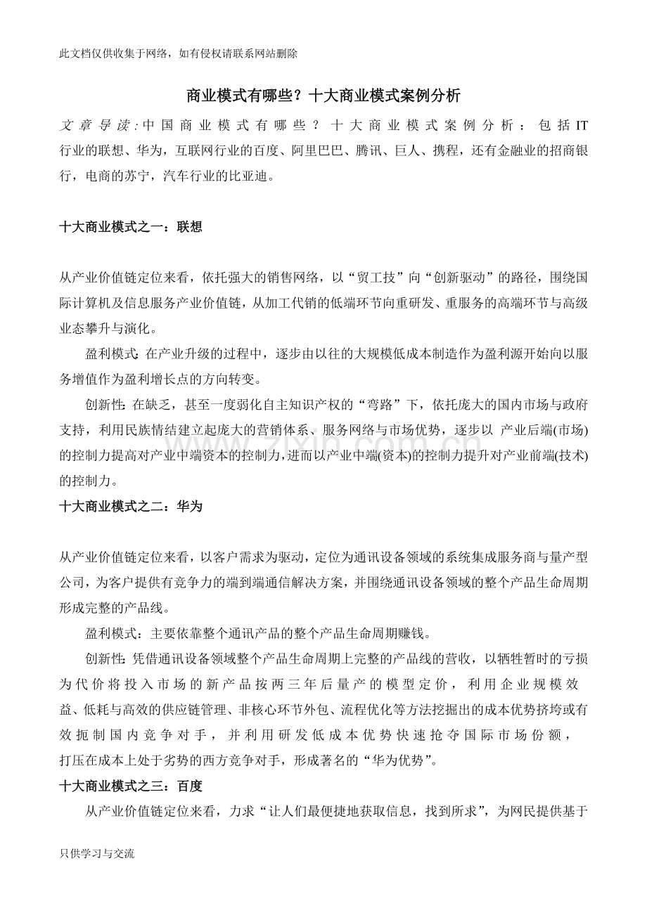 商业模式有哪些？十大商业模式案例分析说课材料.docx_第1页