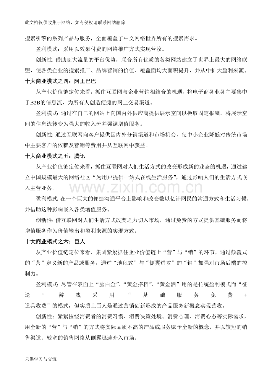 商业模式有哪些？十大商业模式案例分析说课材料.docx_第2页