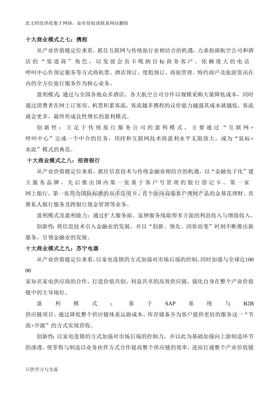 商业模式有哪些？十大商业模式案例分析说课材料.docx_第3页