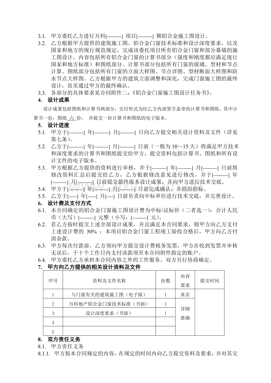 铝合金门窗施工图设计合同标准版本.doc_第3页