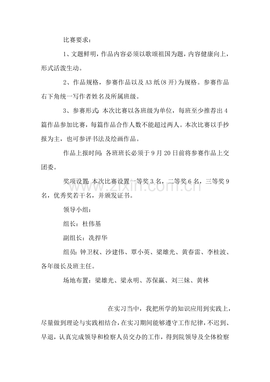 校园庆国庆活动方案.doc_第2页