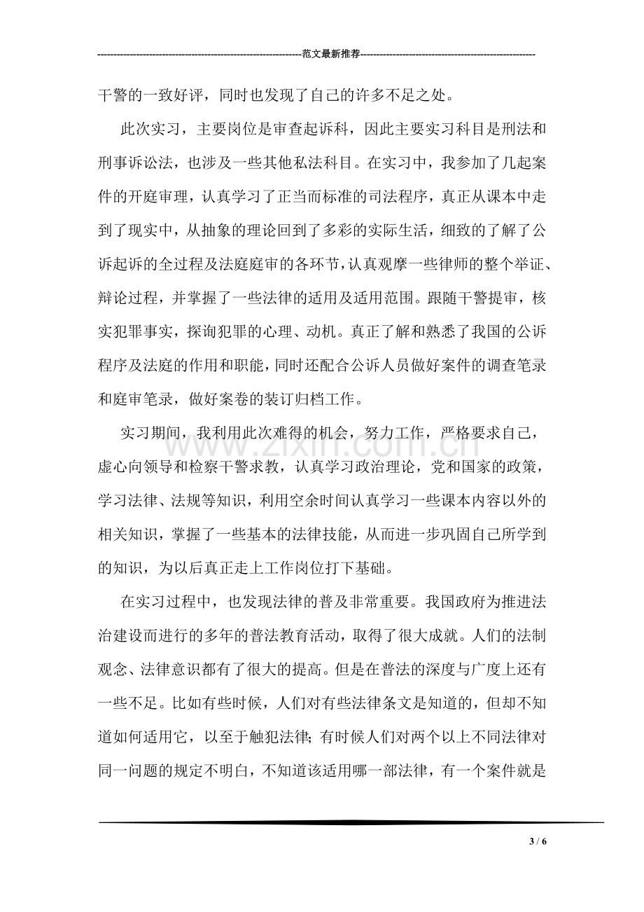 校园庆国庆活动方案.doc_第3页