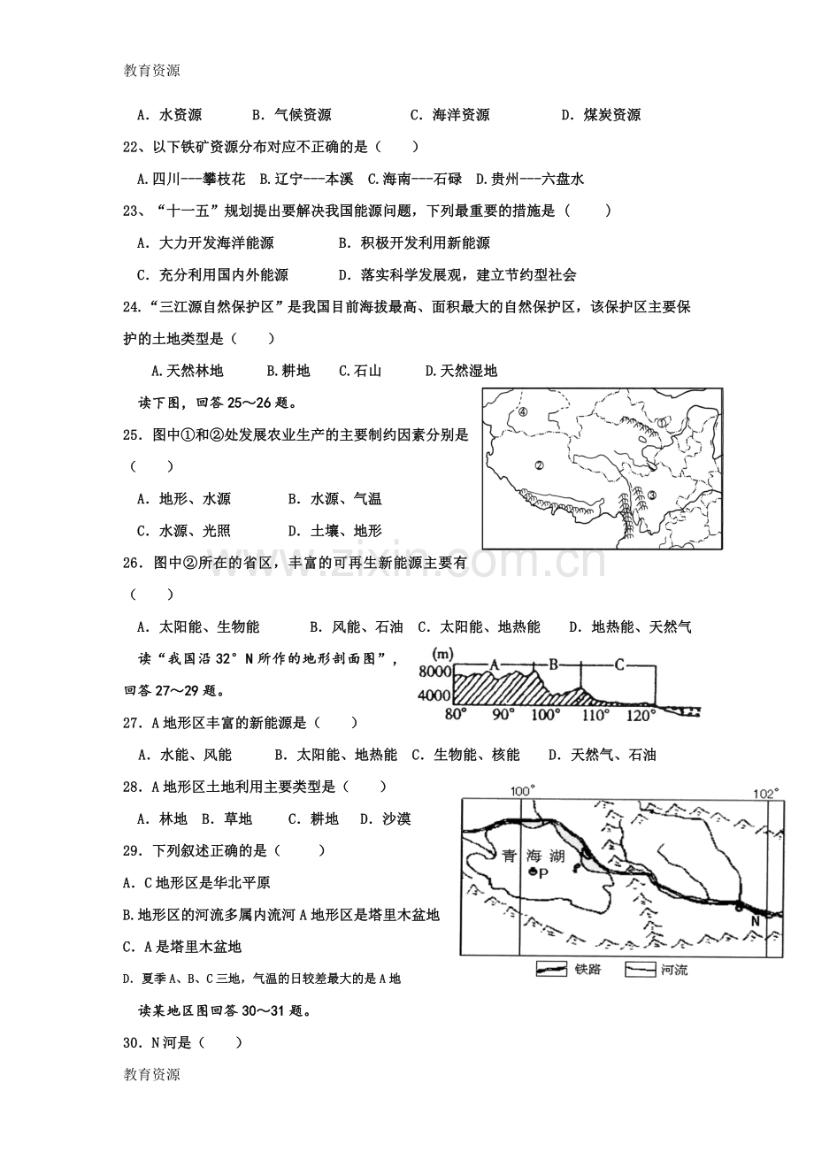 包头二中学年高二年级高二地理自然资源测试题学习专用.doc_第3页