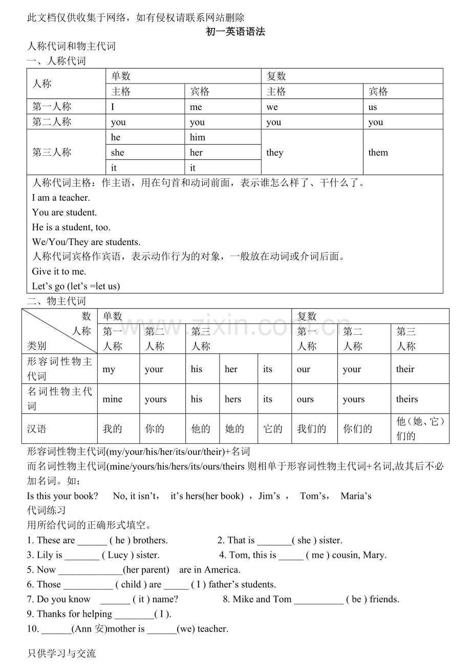 初一英语语法人称代词和物主代词讲解练习说课讲解.doc_第1页