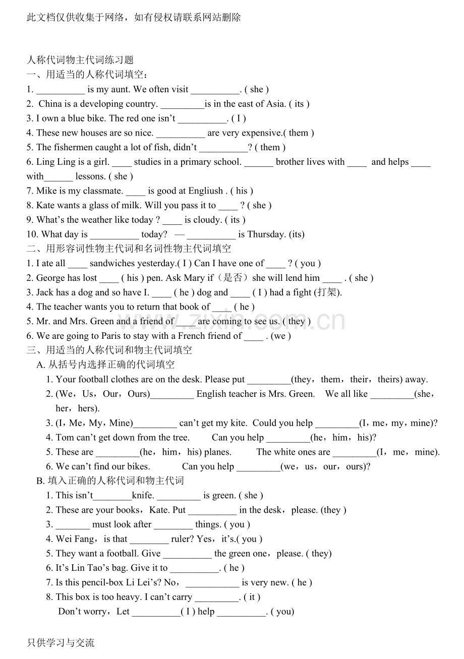 初一英语语法人称代词和物主代词讲解练习说课讲解.doc_第2页