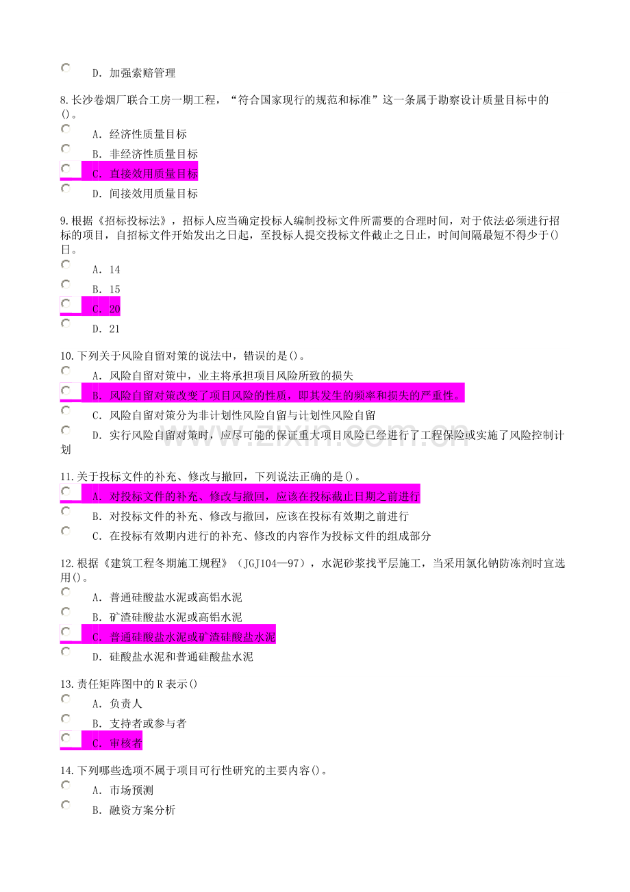 年度监理工程师继续教育必修课一考试及答案要点资料.doc_第2页