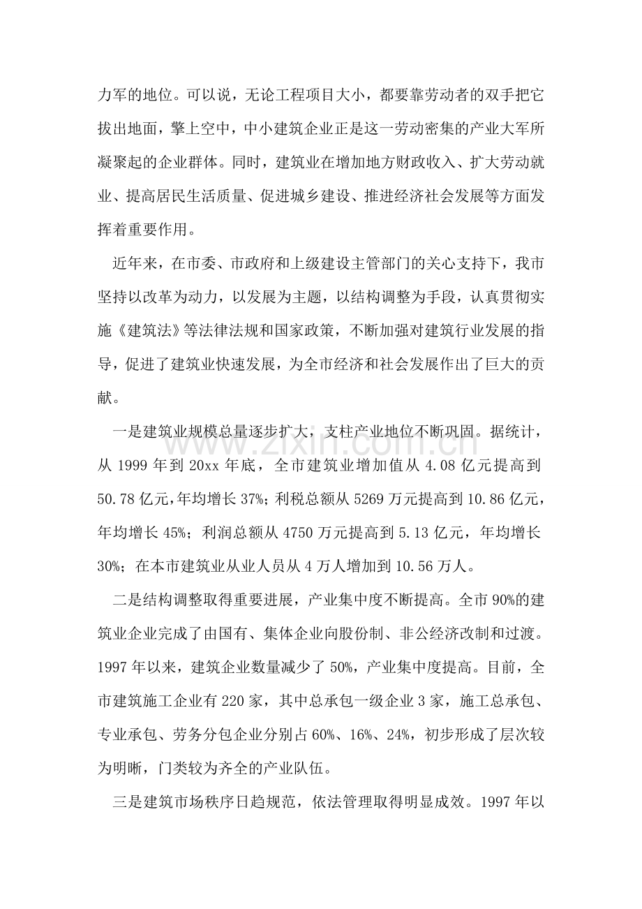 关于如何做大做强我市建筑业的调研报告.doc_第2页