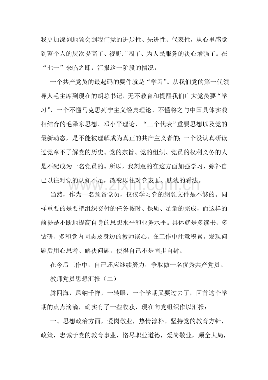 教师党员思想汇报.doc_第2页