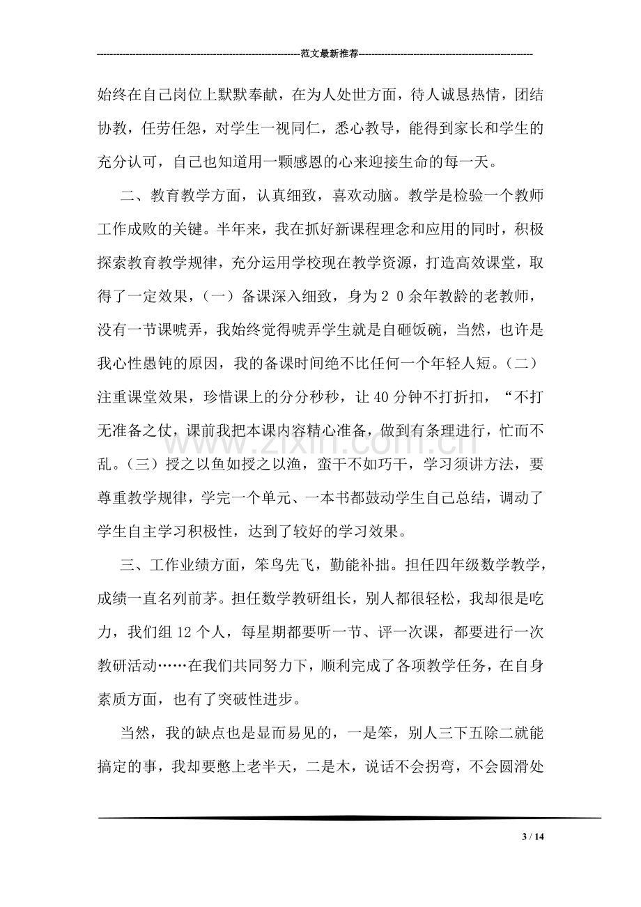 教师党员思想汇报.doc_第3页