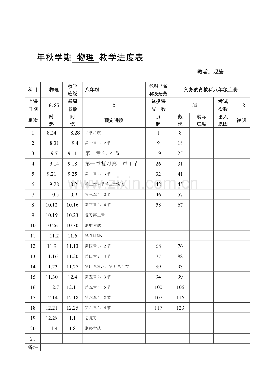 八年级上册物理教案全册-(2).doc_第2页