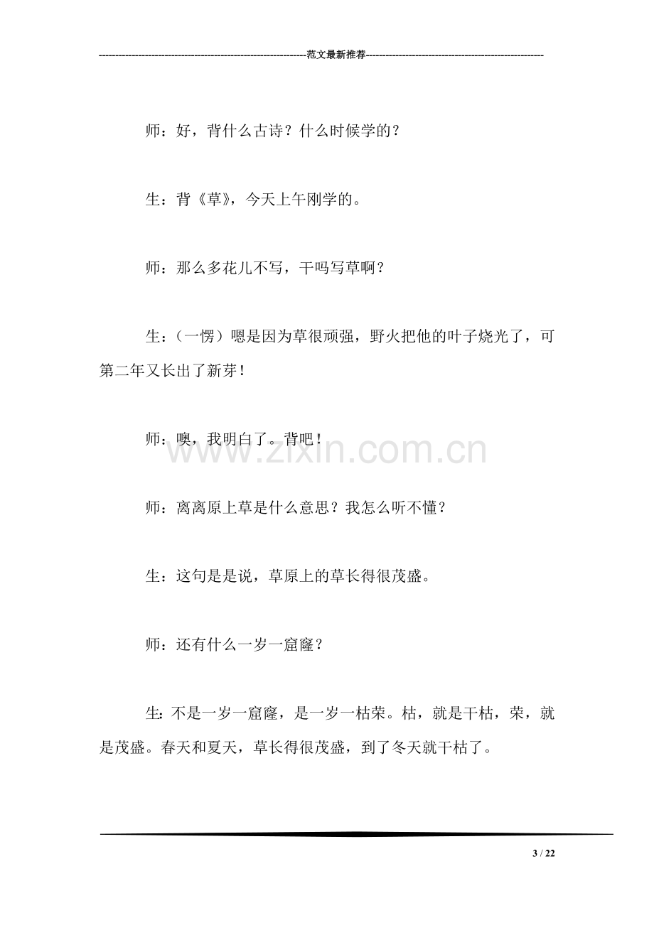 小学语文教学教案——小学语文案例分析.doc_第3页