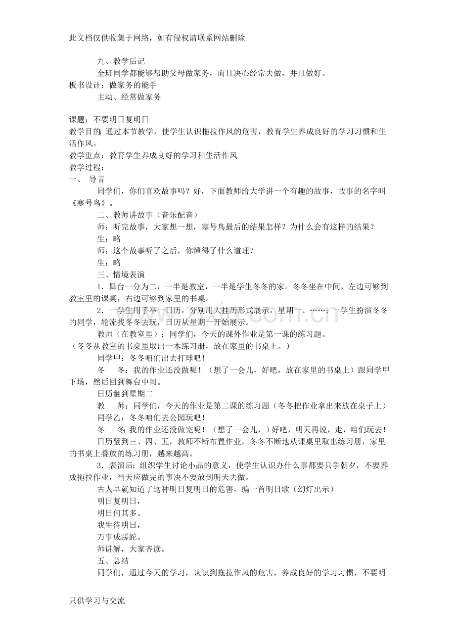 小学心理健康课教案(全)教学提纲.doc_第2页