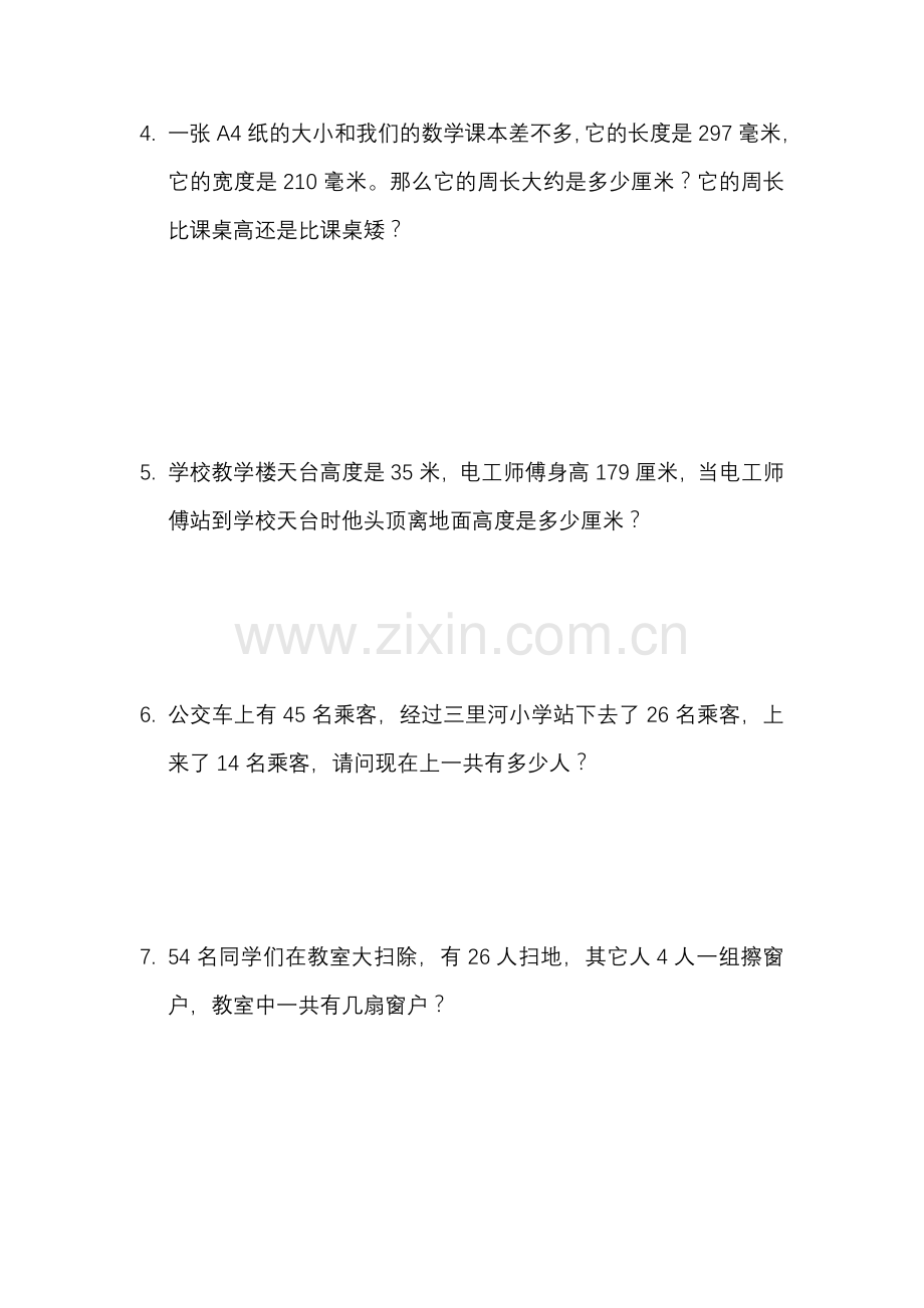 青岛版小学数学二年级下册应用题练习资料.doc_第2页