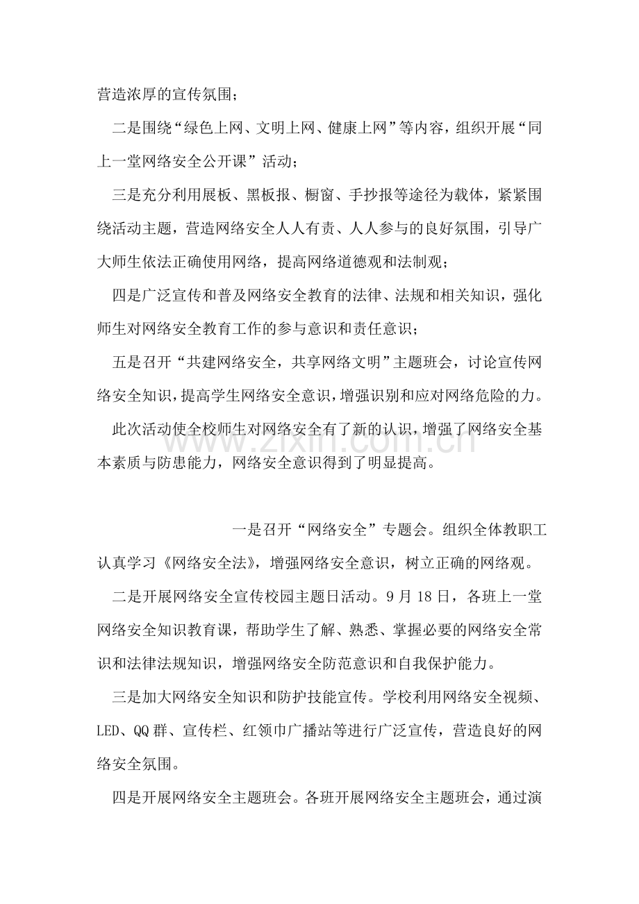 学校网络安全宣传周系列活动总结.doc_第2页