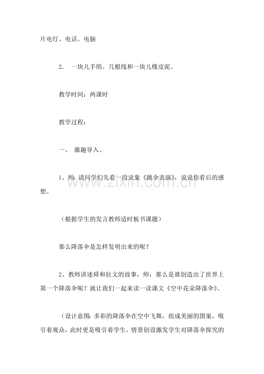 北师大版三年级语文上册教案-《空中花朵——降落伞》教学设计之二.doc_第2页