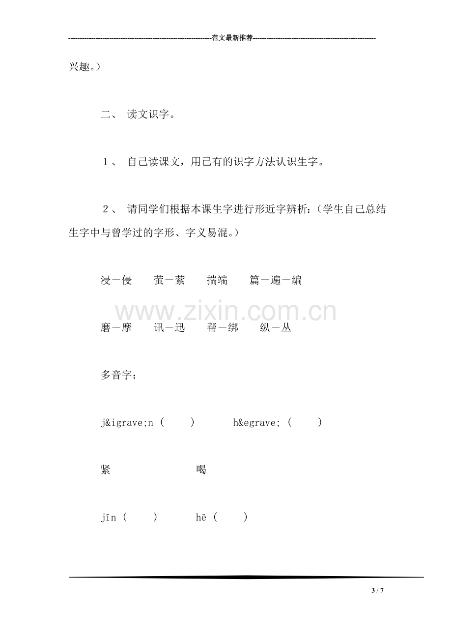 北师大版三年级语文上册教案-《空中花朵——降落伞》教学设计之二.doc_第3页