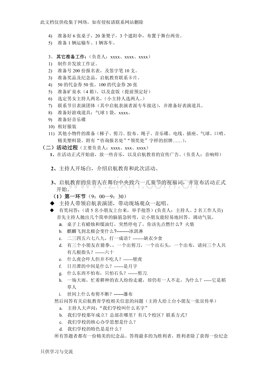 培训学校晚会策划书、活动策划书讲课稿.doc_第3页