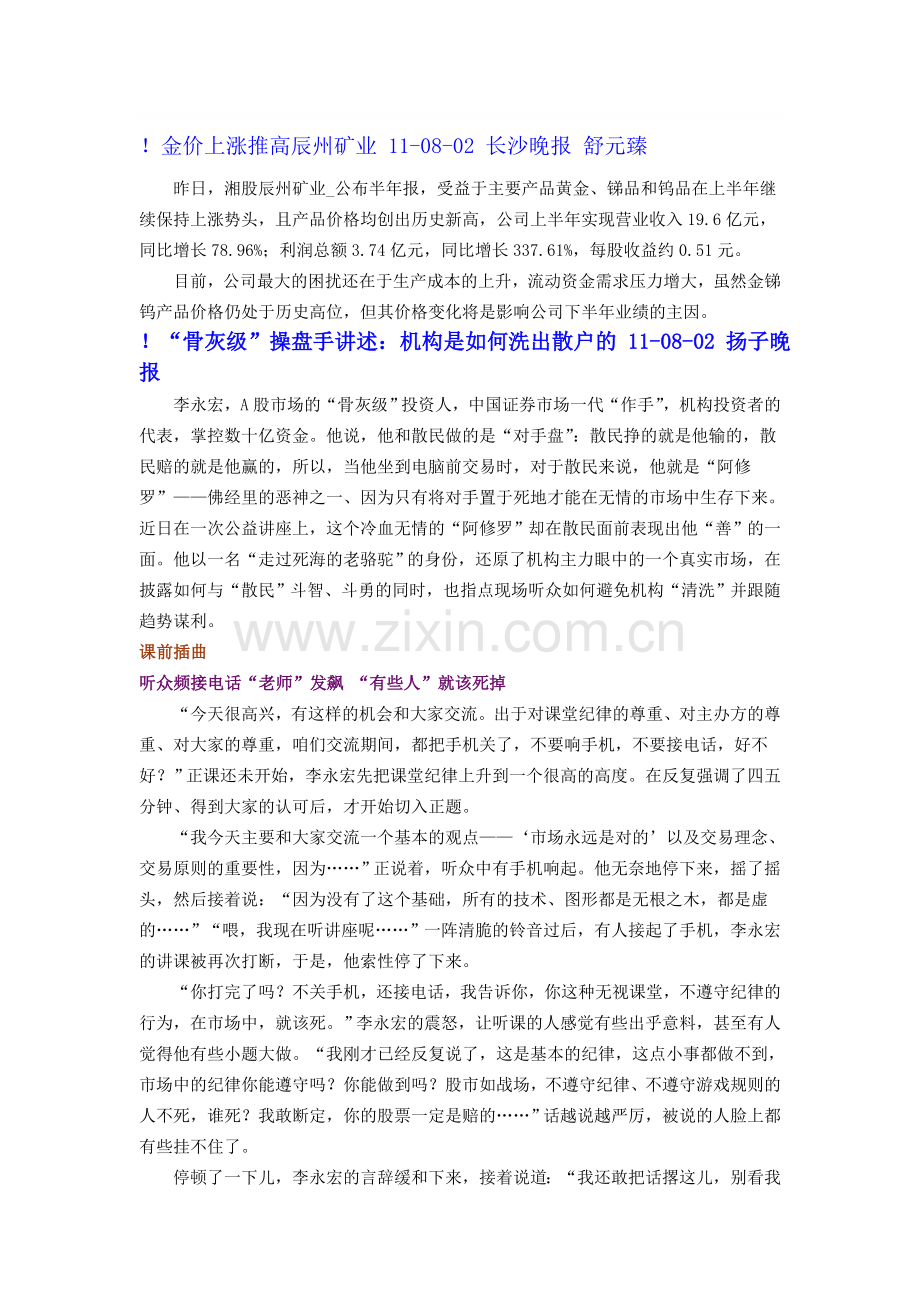 “骨灰级”操盘手讲述：机构是如何洗出散户的年08月02日.doc_第1页