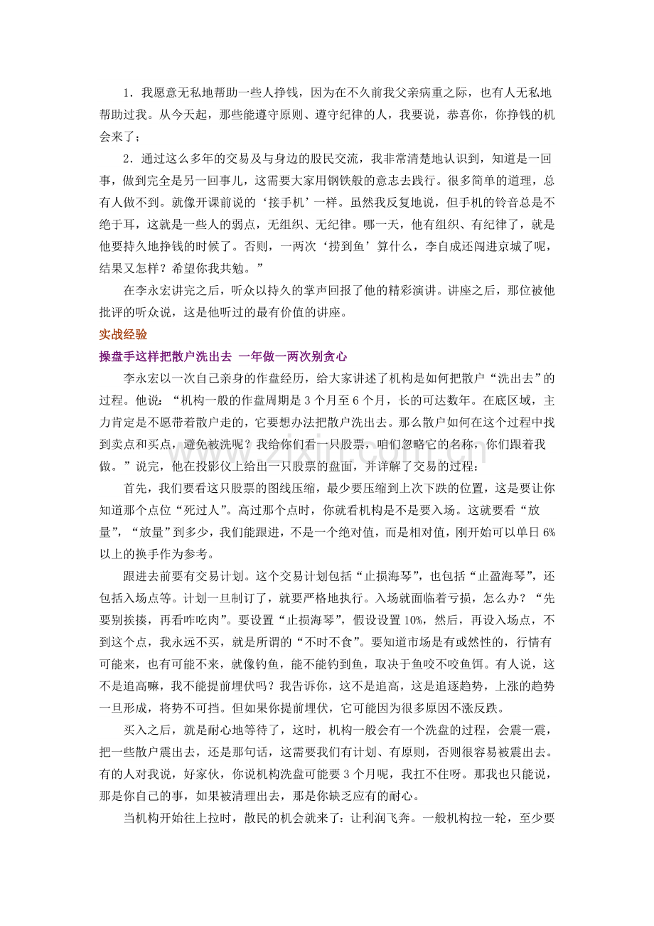 “骨灰级”操盘手讲述：机构是如何洗出散户的年08月02日.doc_第3页