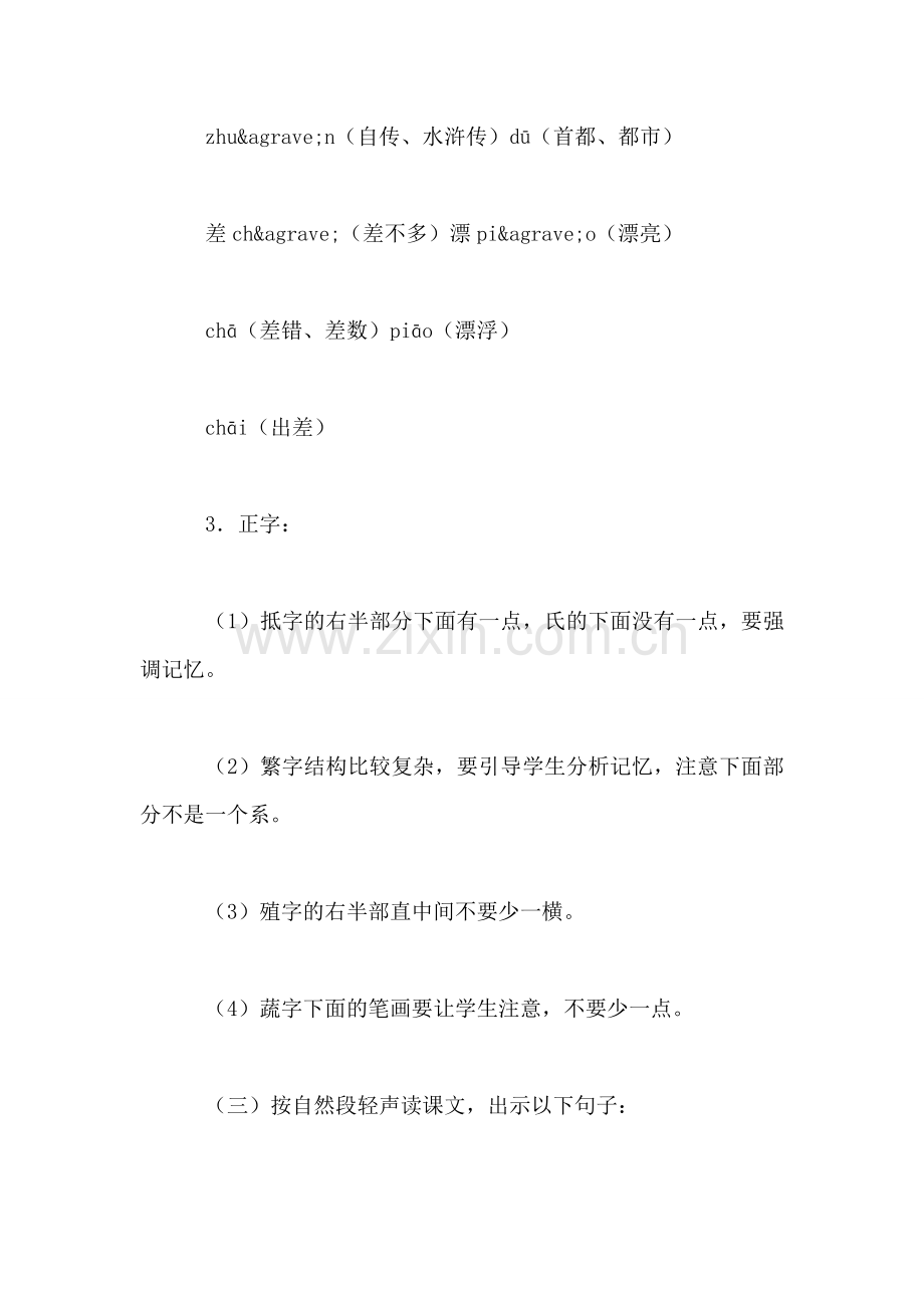 《太阳》教学设计十九.doc_第2页