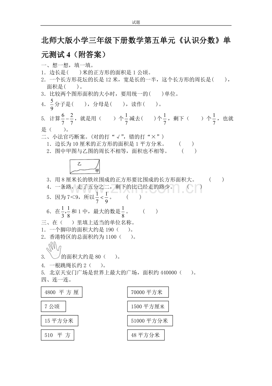 北师大版小学三年级下册数学第六单元《认识分数》单元测试4(附答案)电子教案.doc_第1页