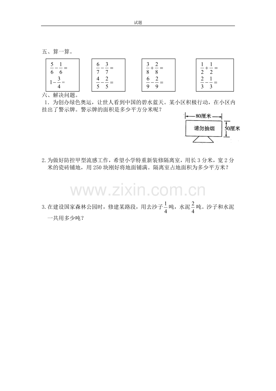 北师大版小学三年级下册数学第六单元《认识分数》单元测试4(附答案)电子教案.doc_第2页