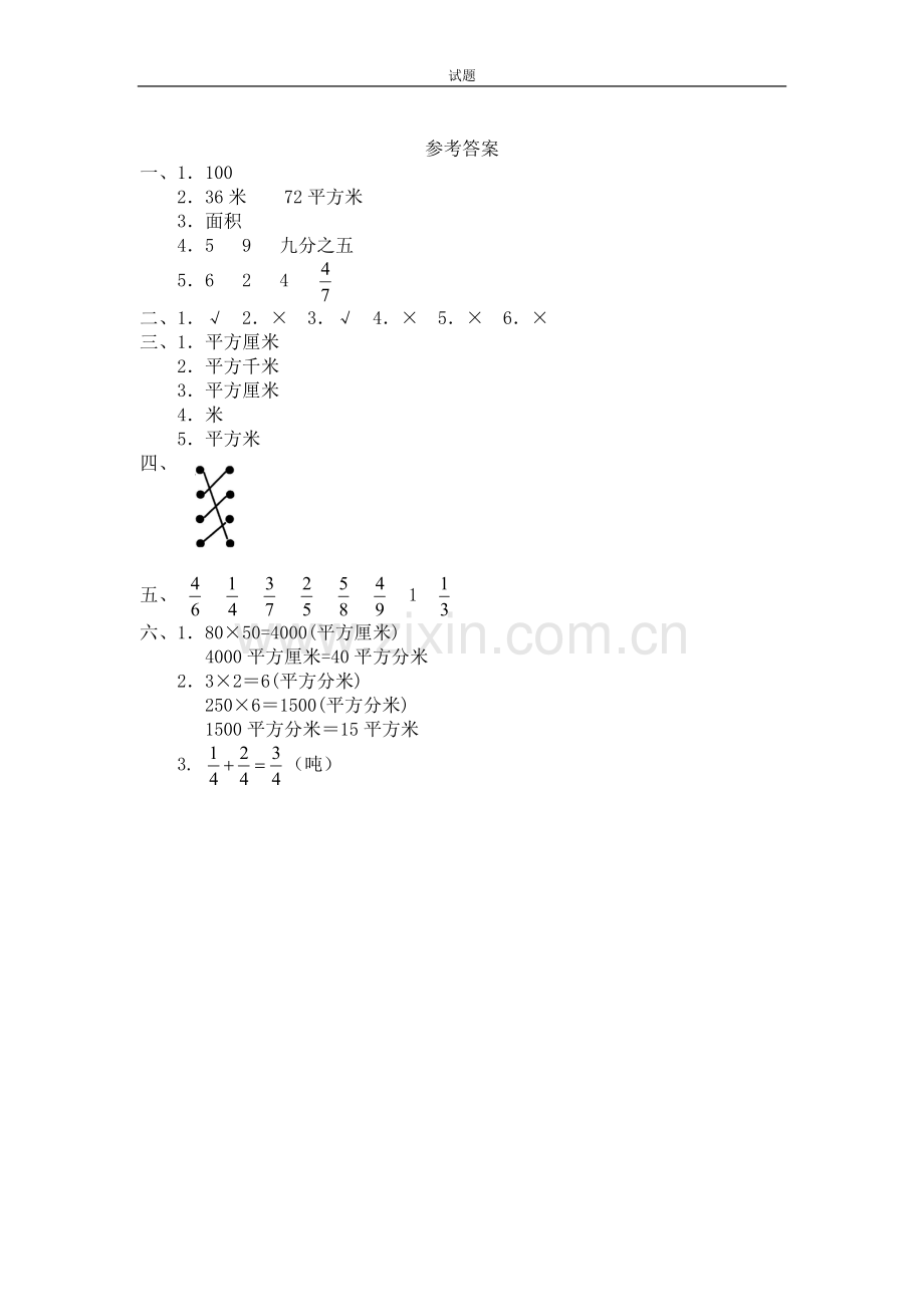 北师大版小学三年级下册数学第六单元《认识分数》单元测试4(附答案)电子教案.doc_第3页