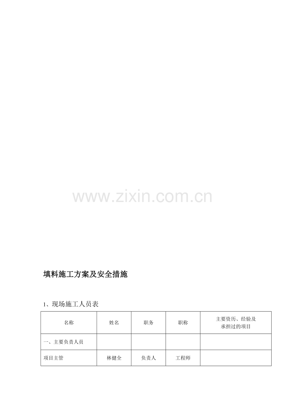 冷却塔填料施工方案及安全措施收集资料.doc_第1页