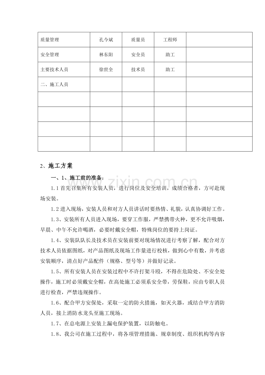 冷却塔填料施工方案及安全措施收集资料.doc_第2页