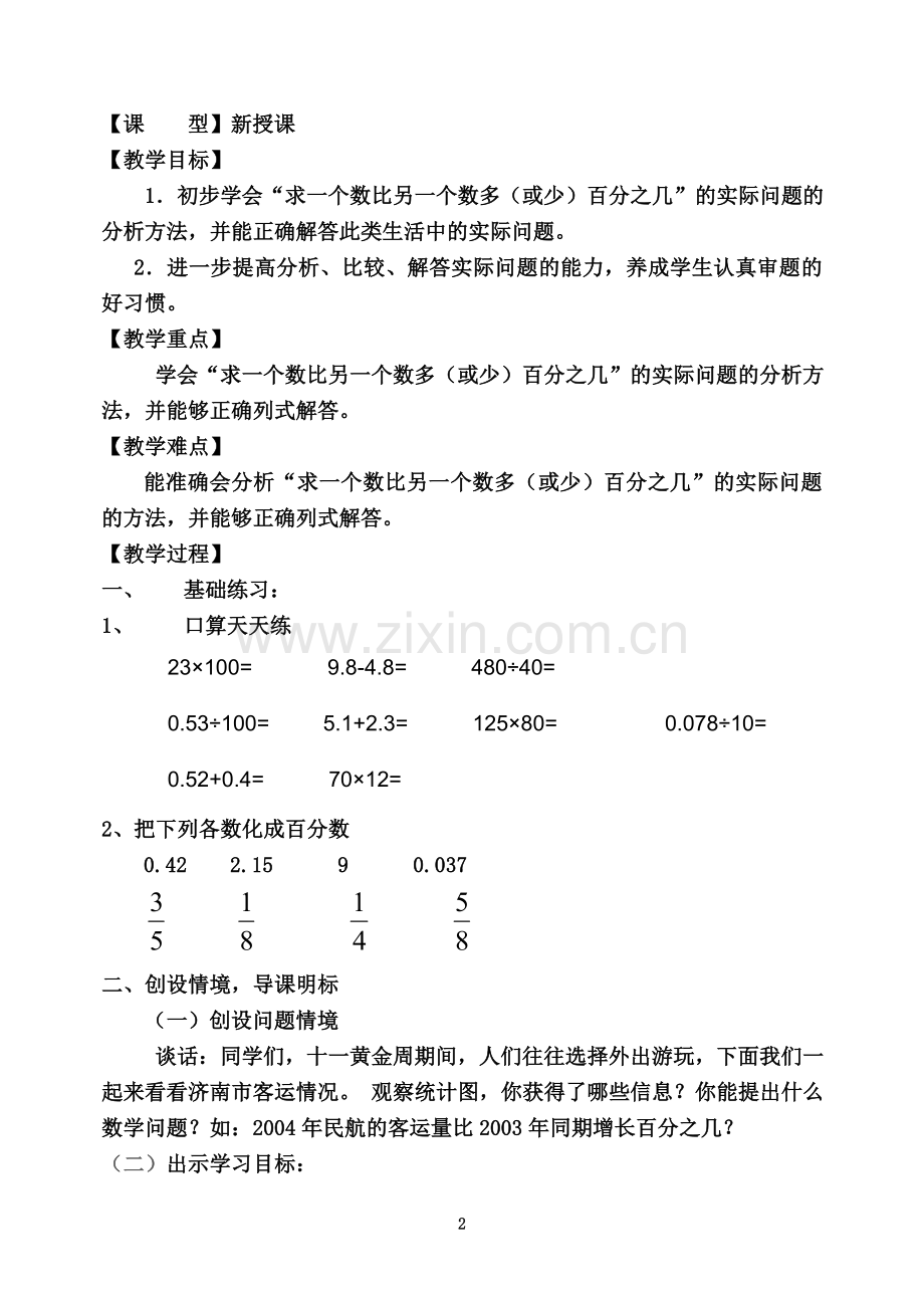 青岛版小学数学六年级下册第一单元教案备课讲稿.doc_第2页