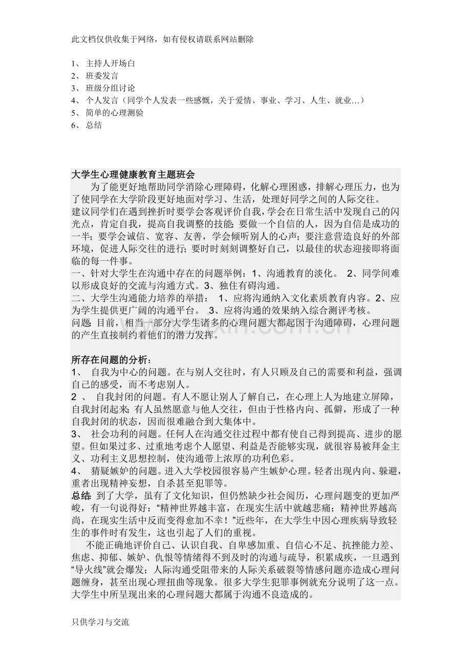 大学生心理健康主题班会电子教案.doc_第1页