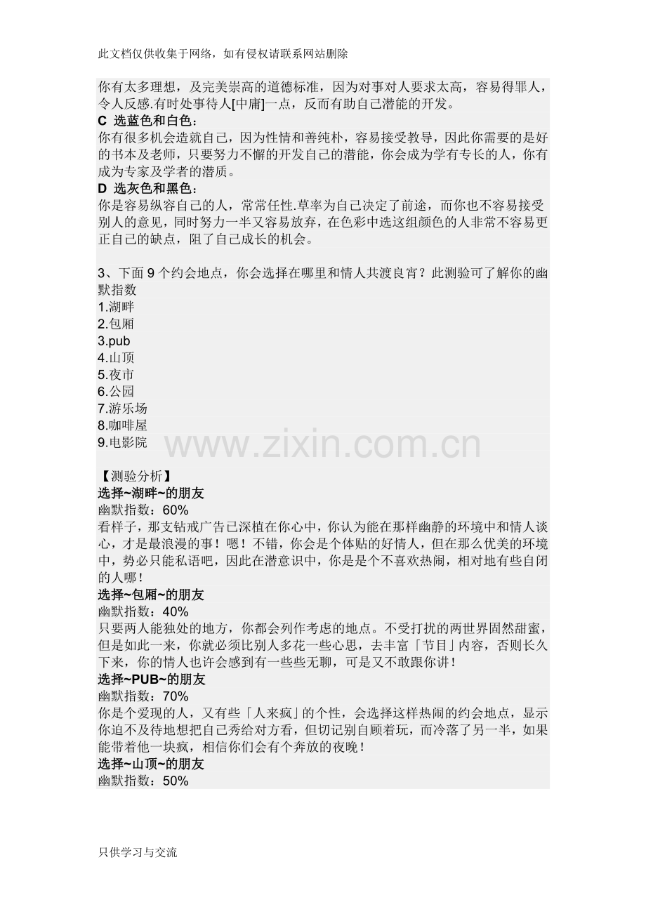 大学生心理健康主题班会电子教案.doc_第3页